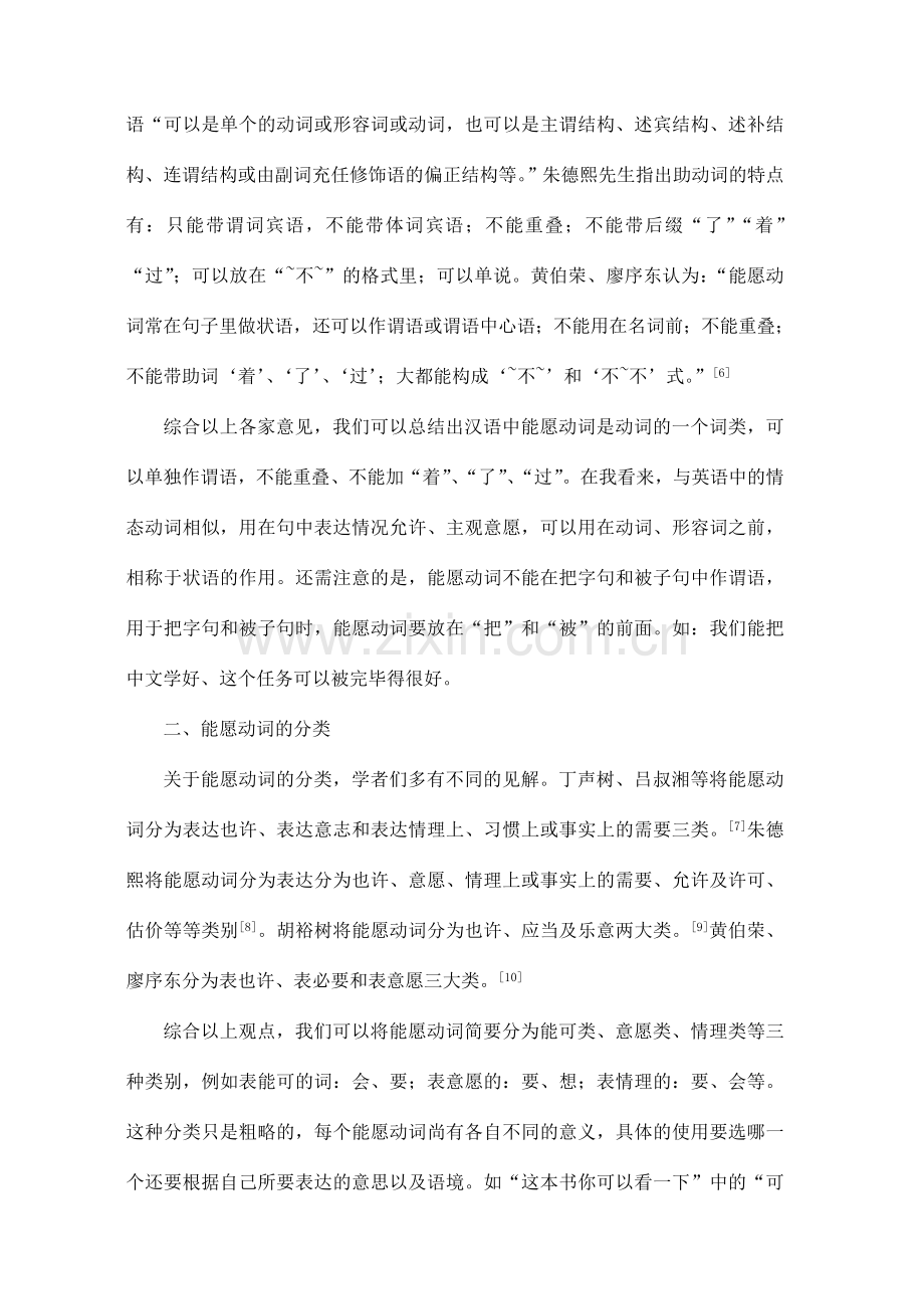 汉语能愿动词研究综述.doc_第2页