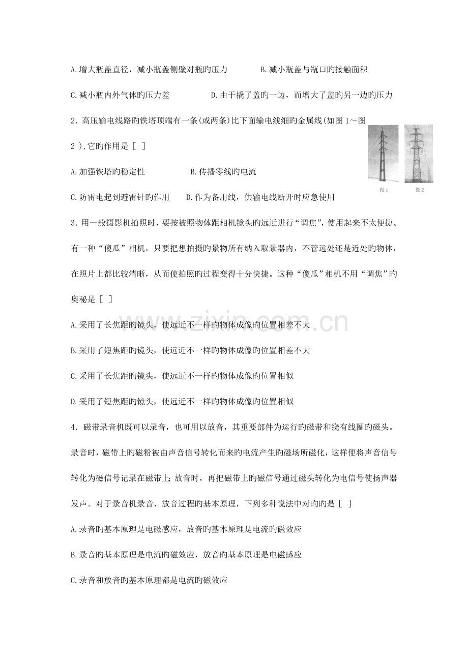 2023年全国初中应用物理知识竞赛初复赛试题及答案汇编第集.doc_第2页