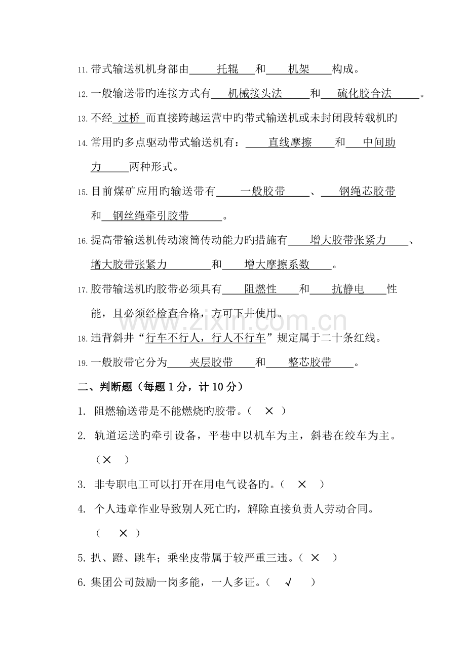 顾桥矿输送机司机安全培训考核试卷.doc_第2页