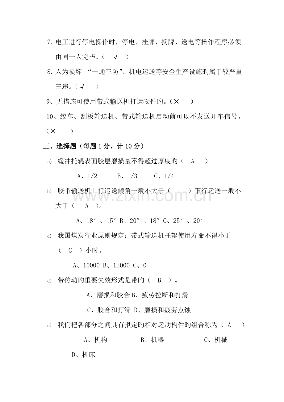 顾桥矿输送机司机安全培训考核试卷.doc_第3页