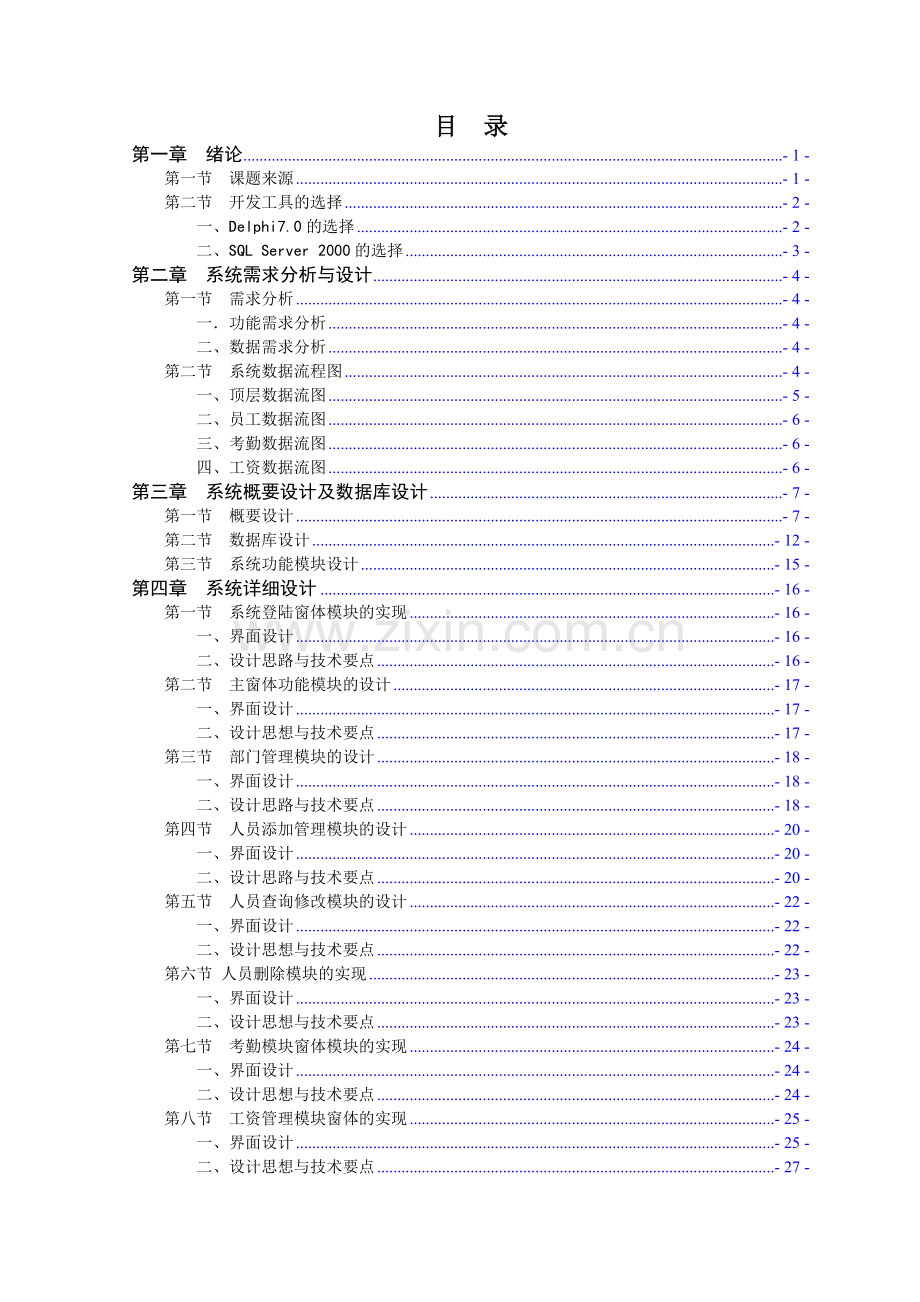 eHr人力资源管理信息系统论文.doc_第3页