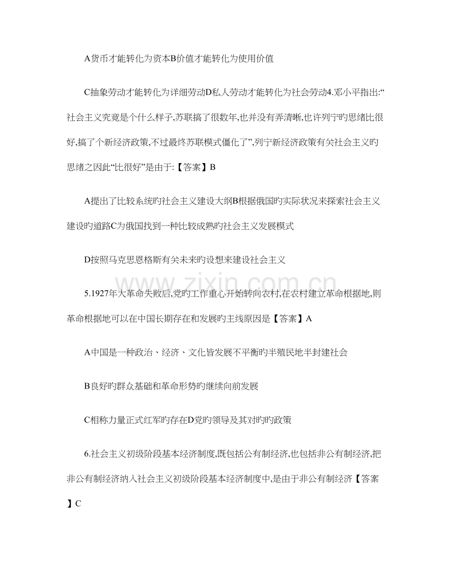 2023年考研政治真题及答案讲解.doc_第2页