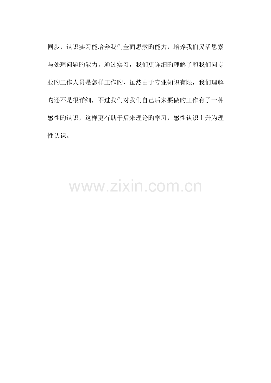 环境工程认识实习报告大连工业大学.docx_第2页