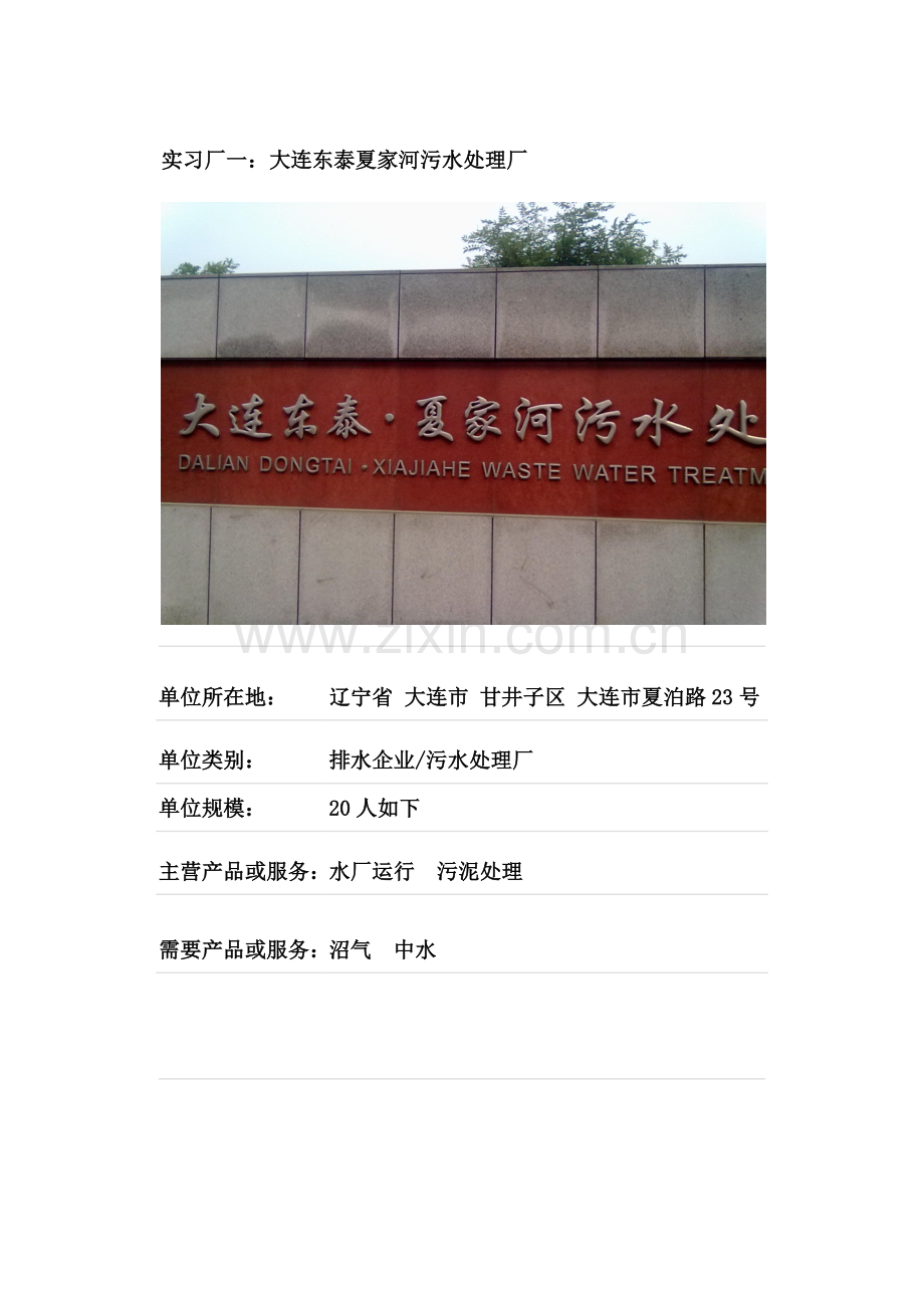 环境工程认识实习报告大连工业大学.docx_第3页