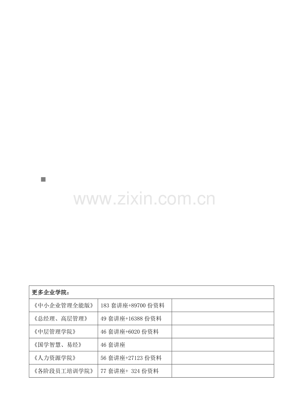 钢筋混凝土蓄水池施工组织设计.doc_第1页