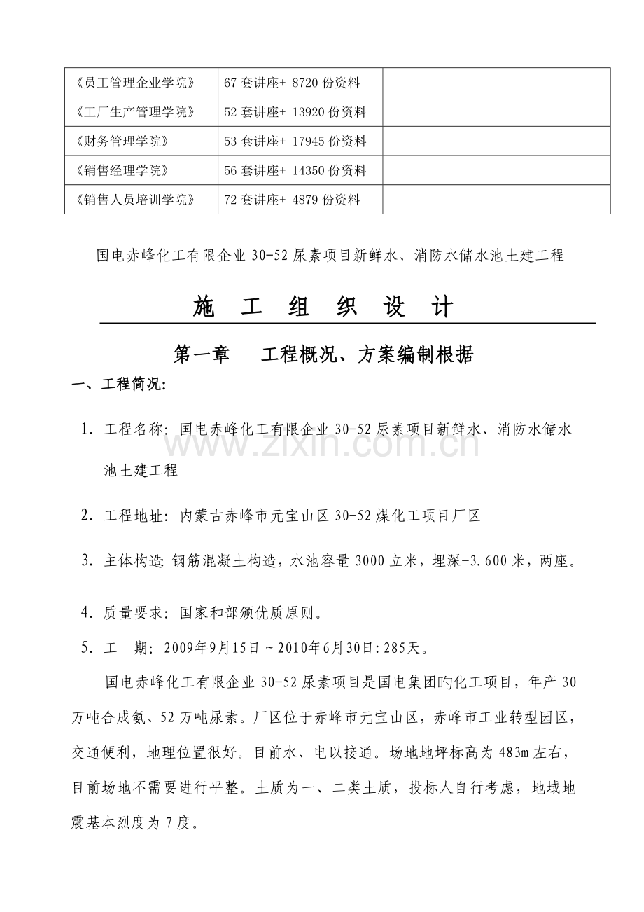 钢筋混凝土蓄水池施工组织设计.doc_第2页