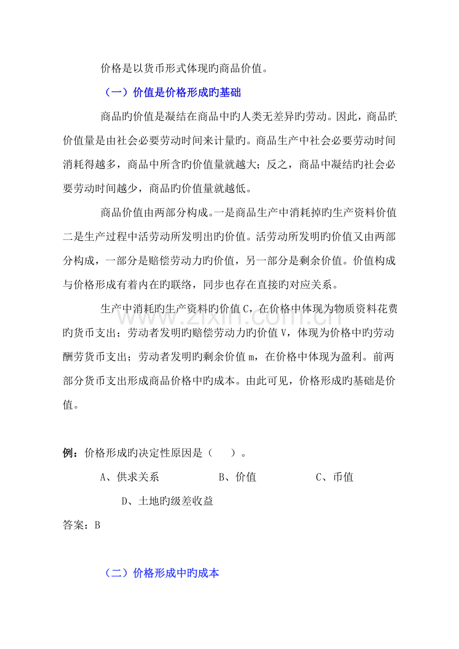 注册造价师工程造价管理基础理论与相关法规.doc_第2页