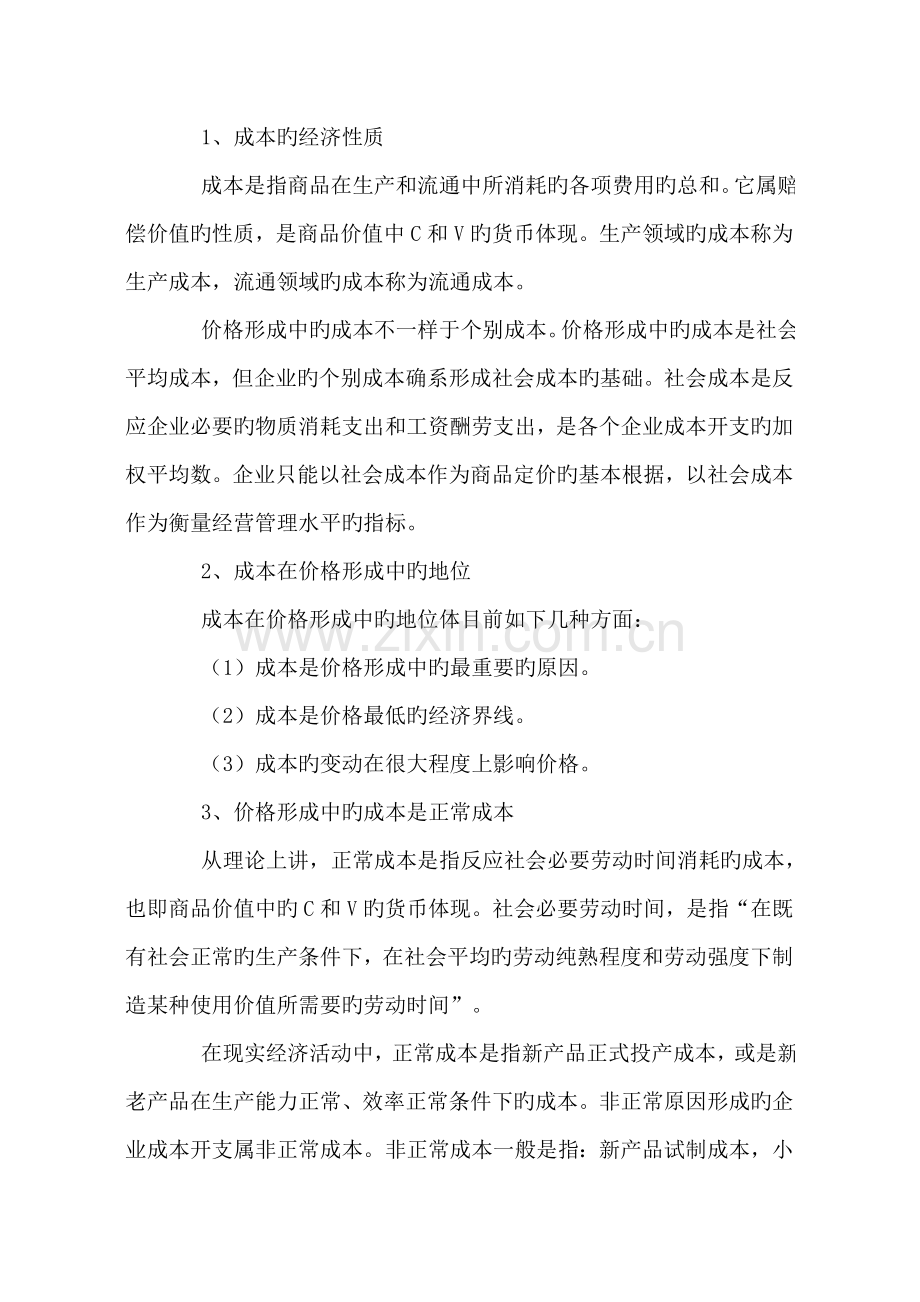 注册造价师工程造价管理基础理论与相关法规.doc_第3页