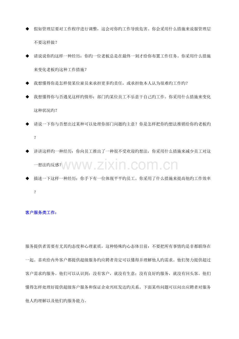 2023年面试问题样例.doc_第3页