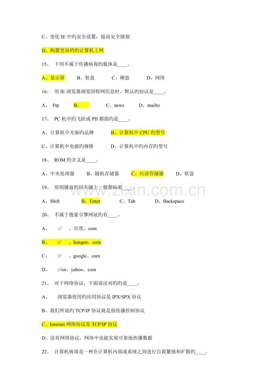 2023年计算机基础知识考试题库答案版.doc_第3页