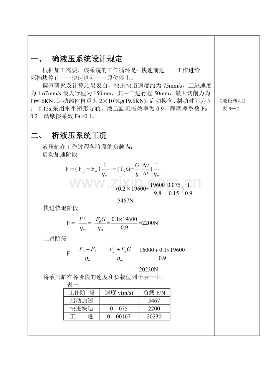 液压传动课程设计说明书.doc_第1页