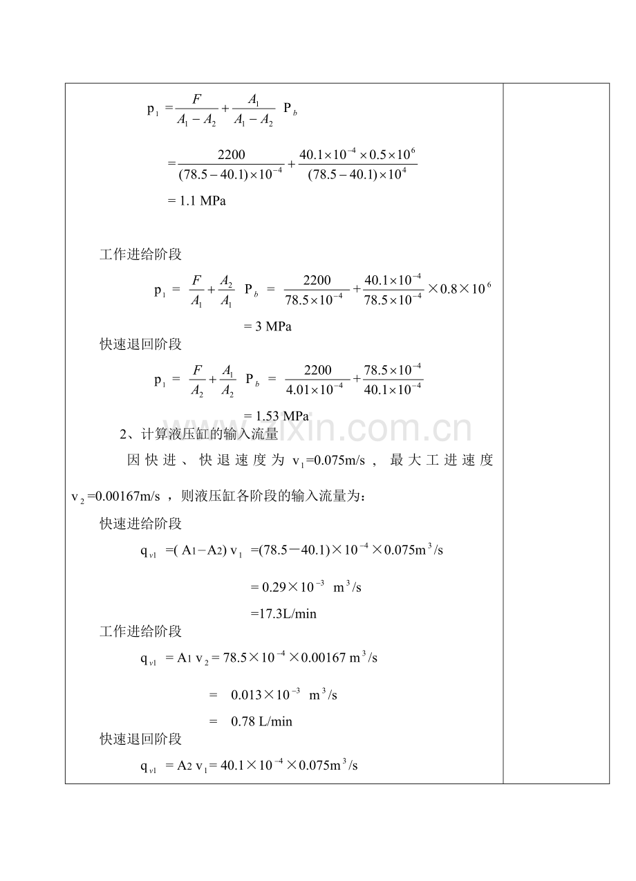 液压传动课程设计说明书.doc_第3页