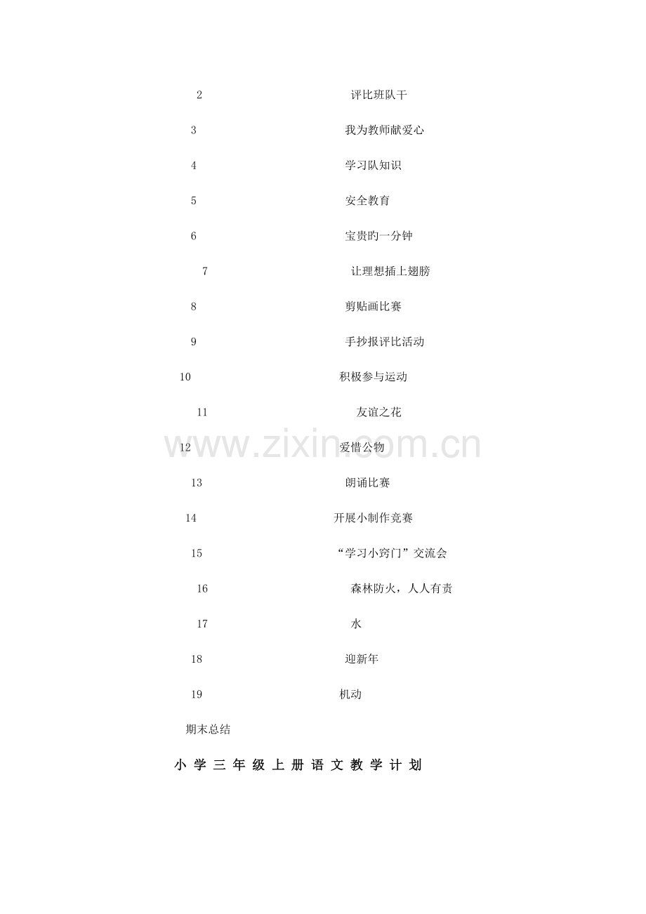 2023年人教课标版小学语文三年级上册全册导学案.doc_第3页