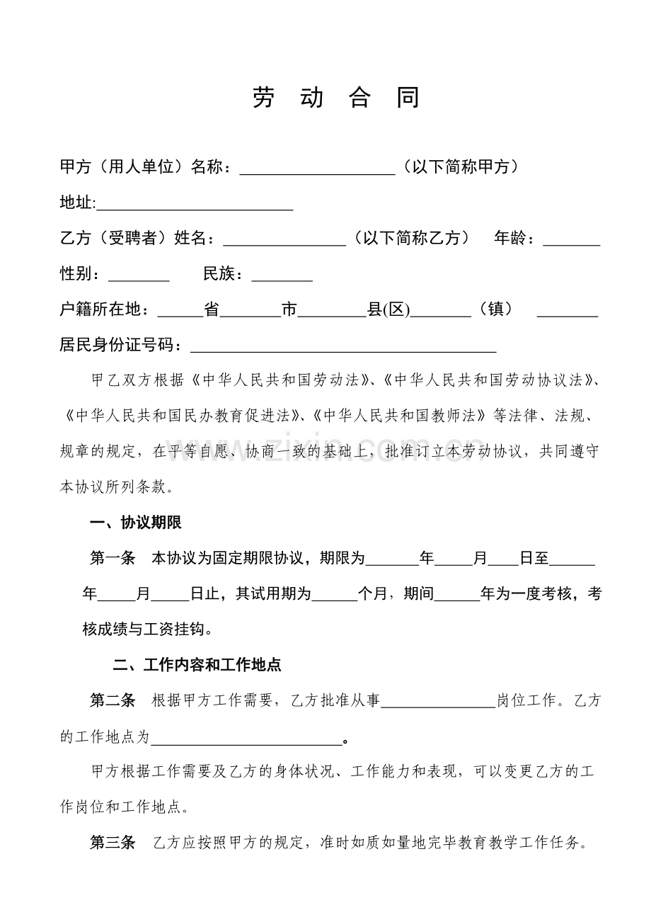 小学教师聘用协议王撰.doc_第2页