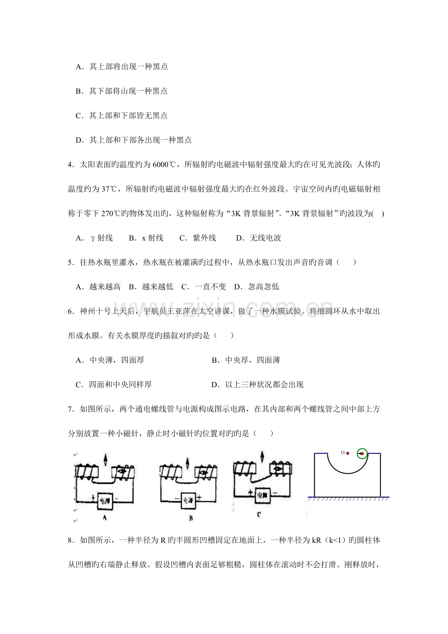 2023年近三年上海大同杯初中物理竞赛复赛试题及参考答案.doc_第2页