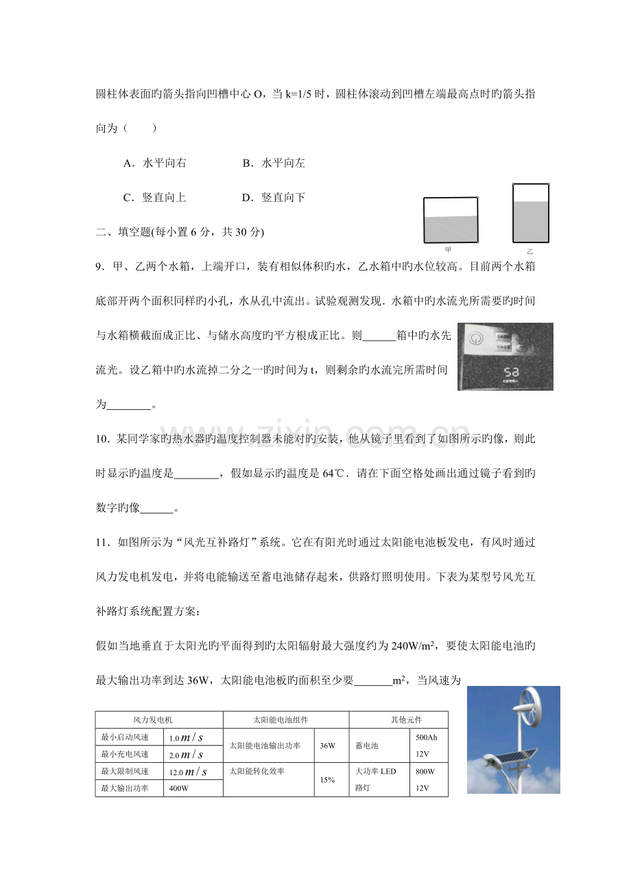 2023年近三年上海大同杯初中物理竞赛复赛试题及参考答案.doc_第3页