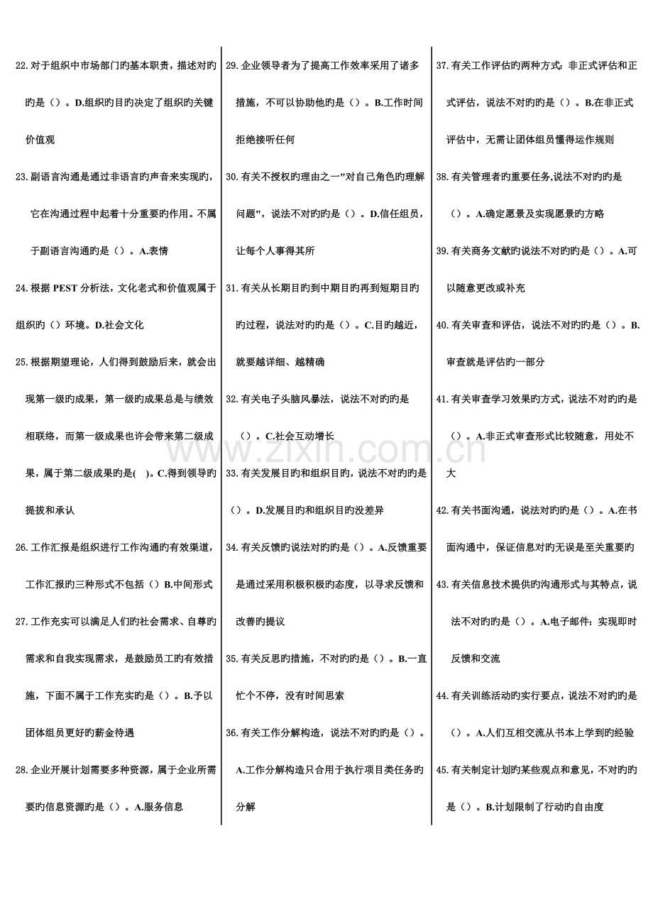 2023年个人与团队管理-机考7月份3.doc_第2页