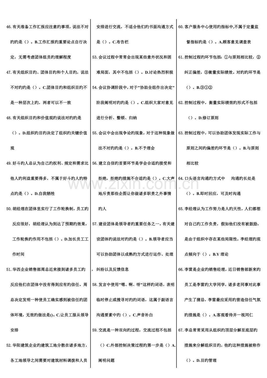 2023年个人与团队管理-机考7月份3.doc_第3页