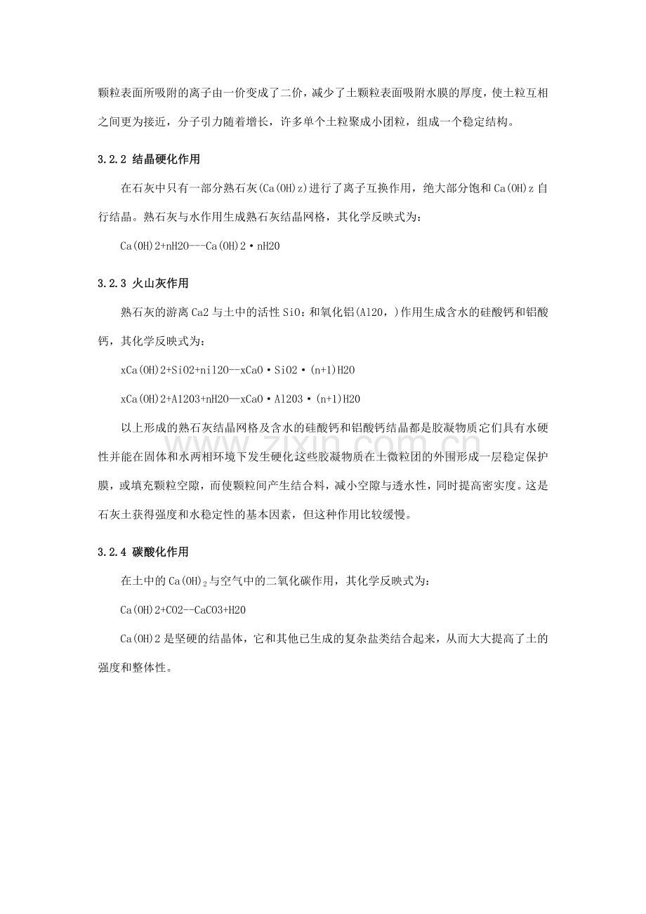 石灰粉煤灰稳定土底基层施工工艺刘.doc_第2页