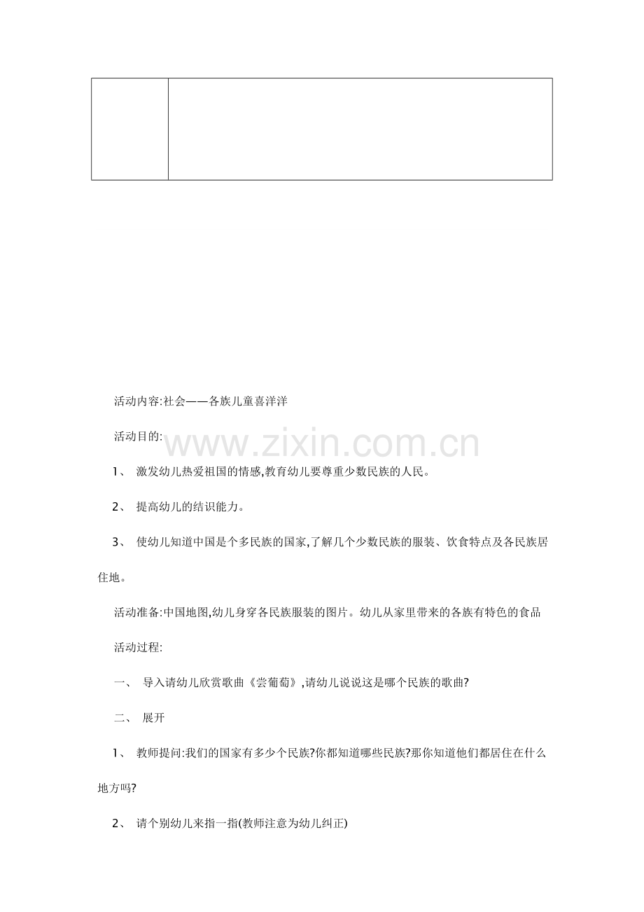 活动设计方案幼儿园.doc_第3页