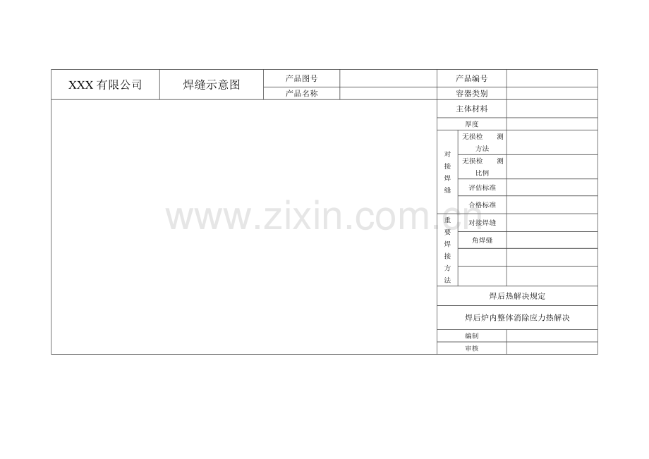 产品焊接工艺卡.doc_第2页