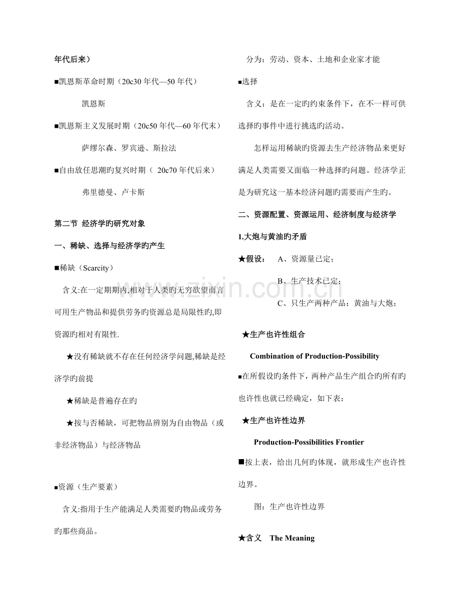 2023年西方经济学微观经济学知识点总结.doc_第2页