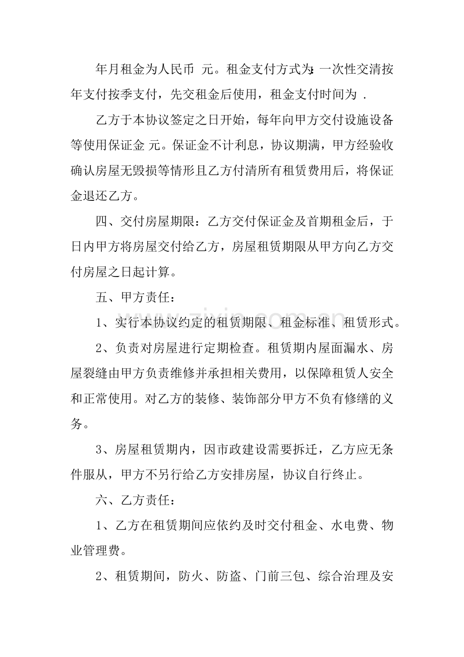 个人租房合同范本word下载.docx_第2页