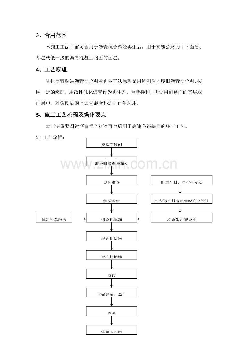 乳化沥青处理沥青混合料厂拌冷再生施工工法.doc_第2页