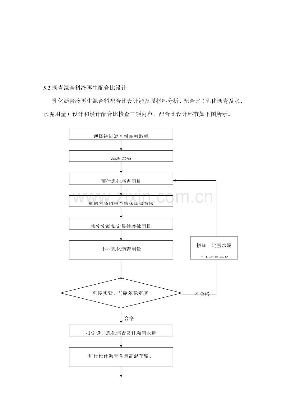 乳化沥青处理沥青混合料厂拌冷再生施工工法.doc_第3页