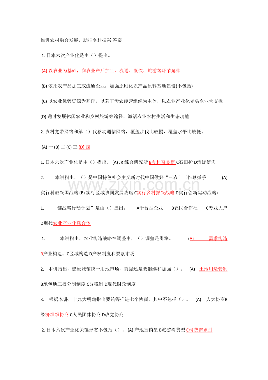 2023年继续教育推进农村融合发展助推乡村振兴答案.doc_第1页