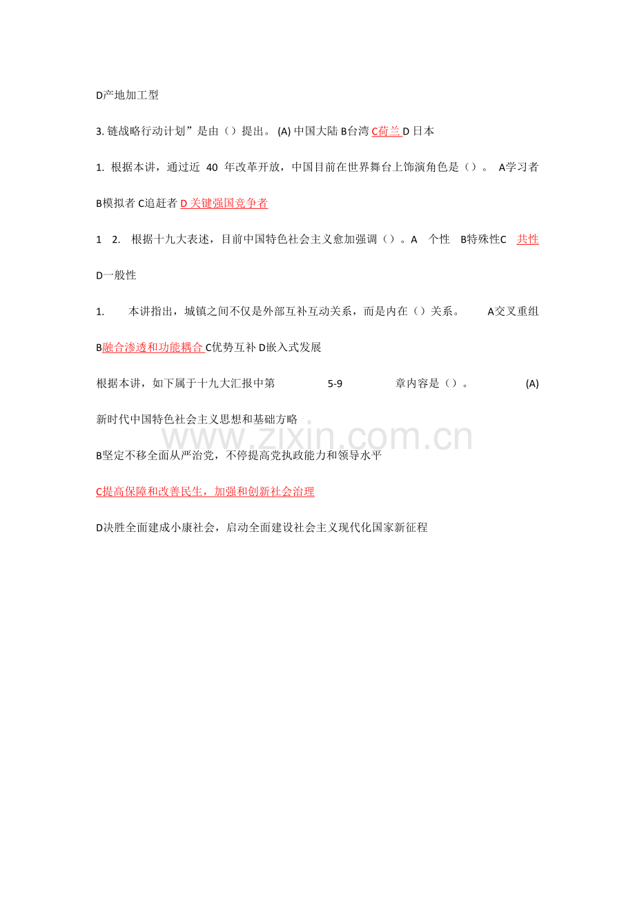 2023年继续教育推进农村融合发展助推乡村振兴答案.doc_第2页