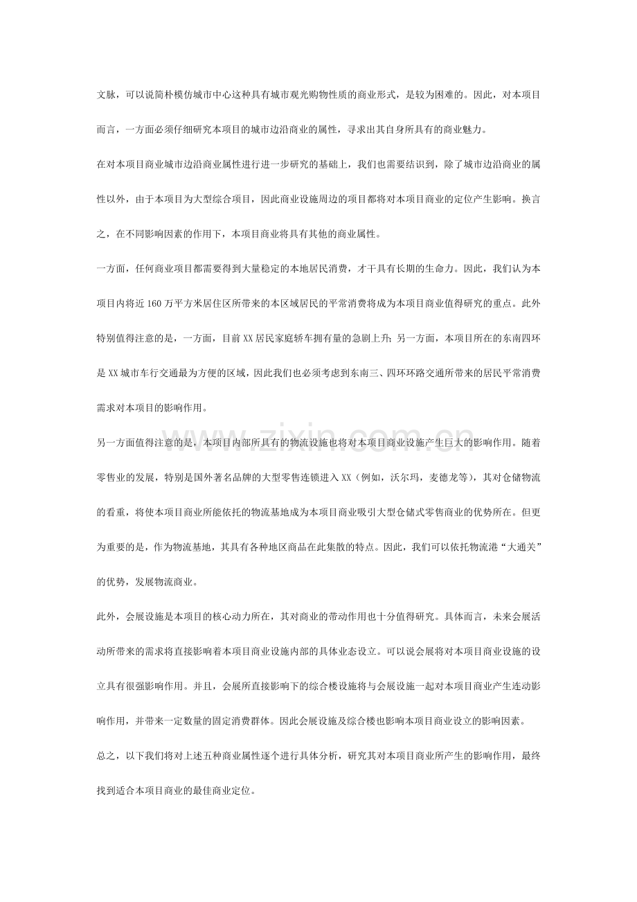 房地产香水城策划报告.doc_第3页