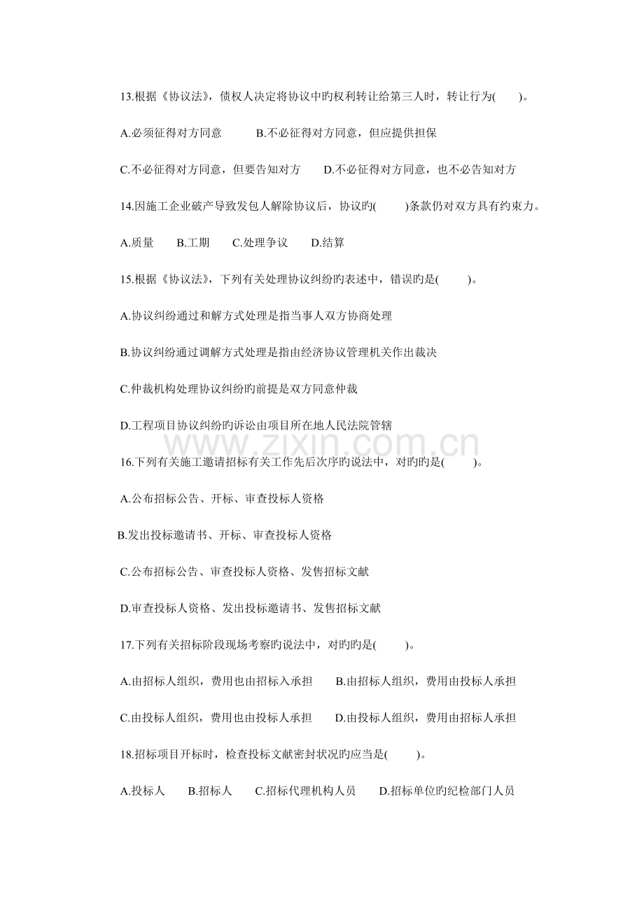 2023年全国监理工程师执业资格考试.doc_第3页