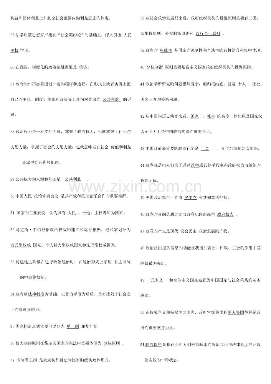 2023年电大政治学原理复习小抄实战考验.doc_第2页