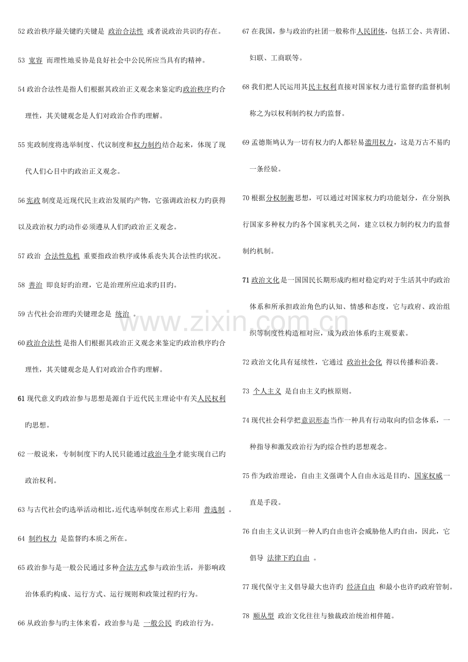 2023年电大政治学原理复习小抄实战考验.doc_第3页