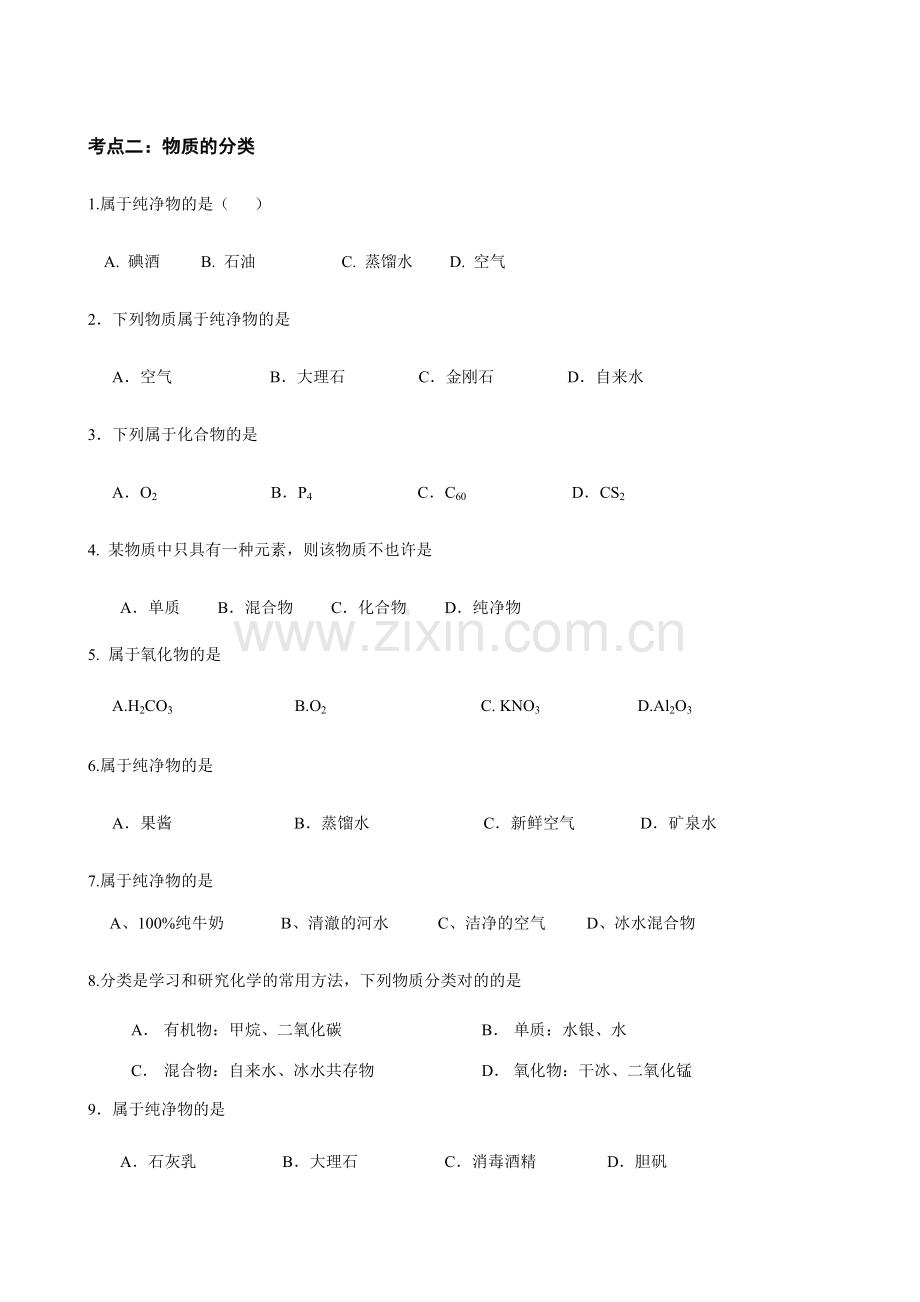 初中化学专项练习一.docx_第2页