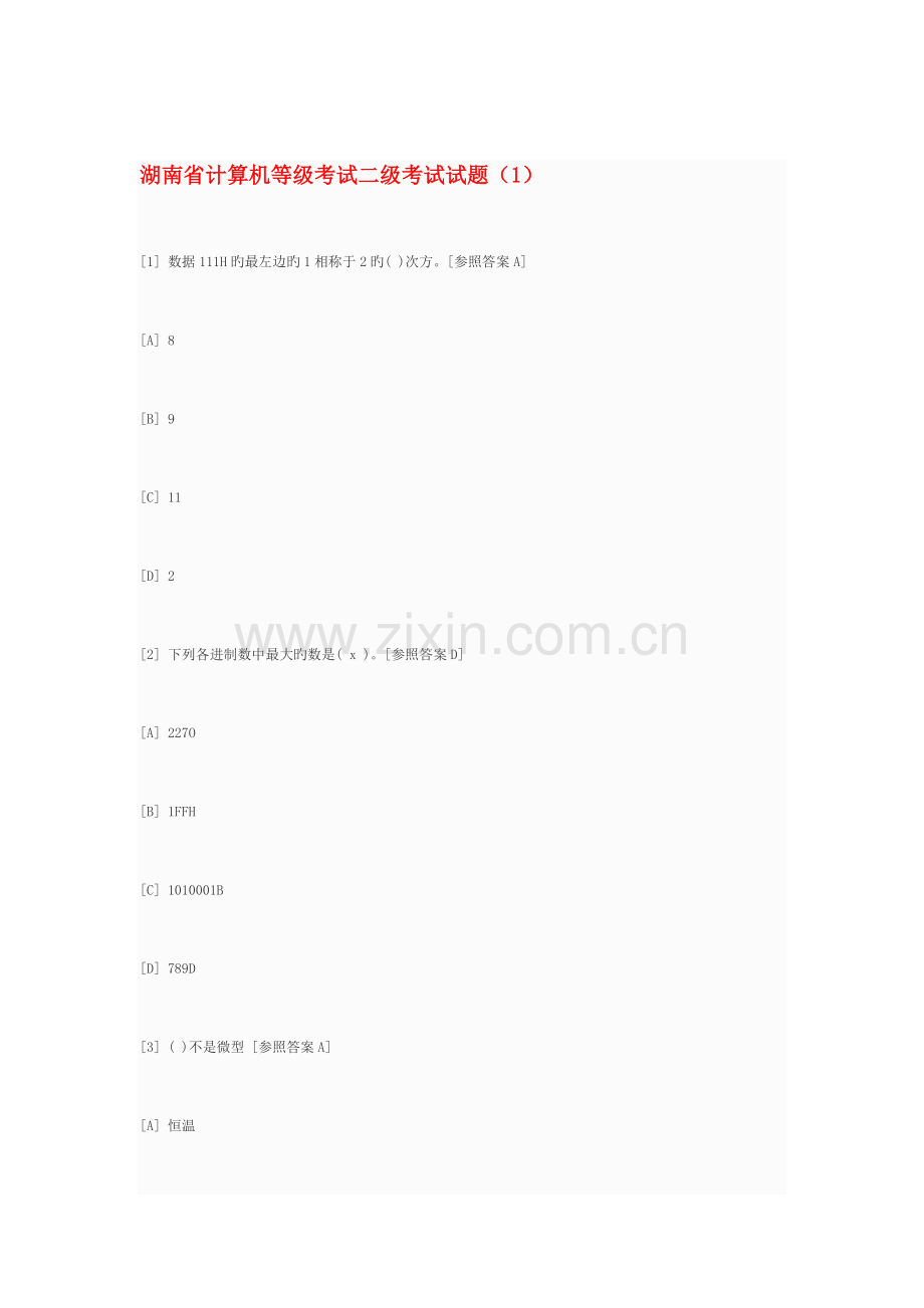 2023年湖南省计算机等级考试二级考试试题.doc_第1页