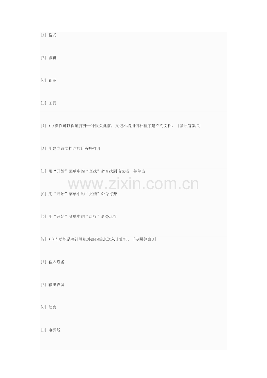 2023年湖南省计算机等级考试二级考试试题.doc_第3页