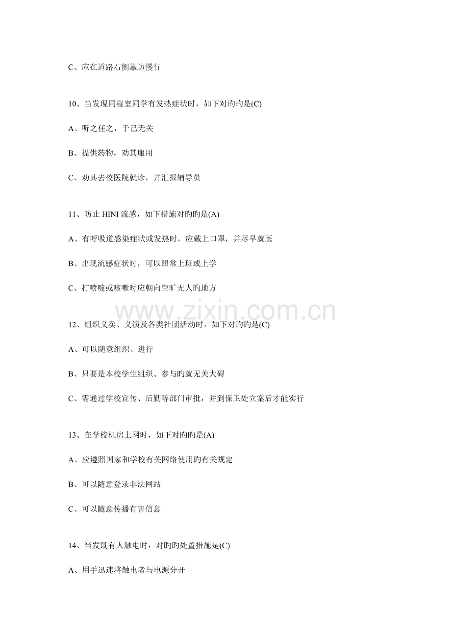 2023年新版安全知识竞赛题目.doc_第3页