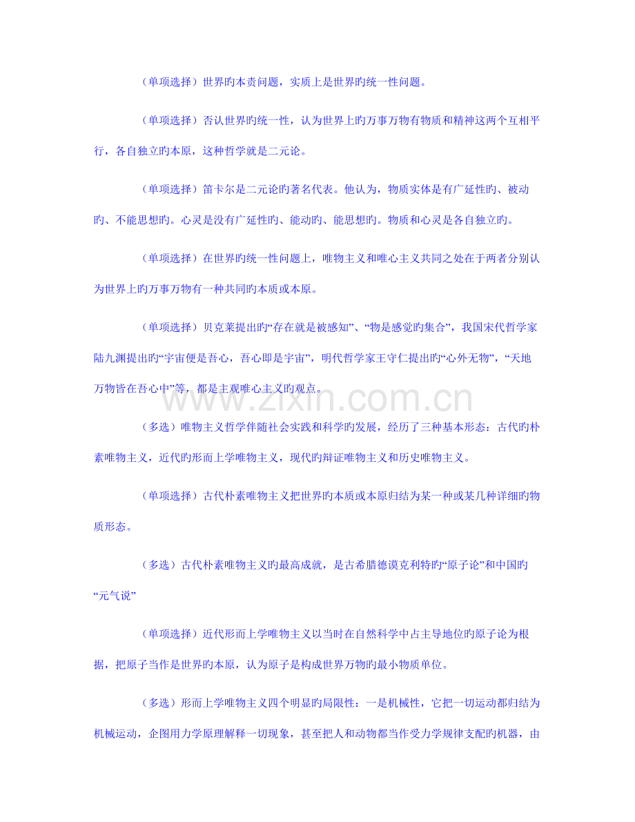 2023年自考马克思主义基本原理概论串讲笔记参考.doc_第2页