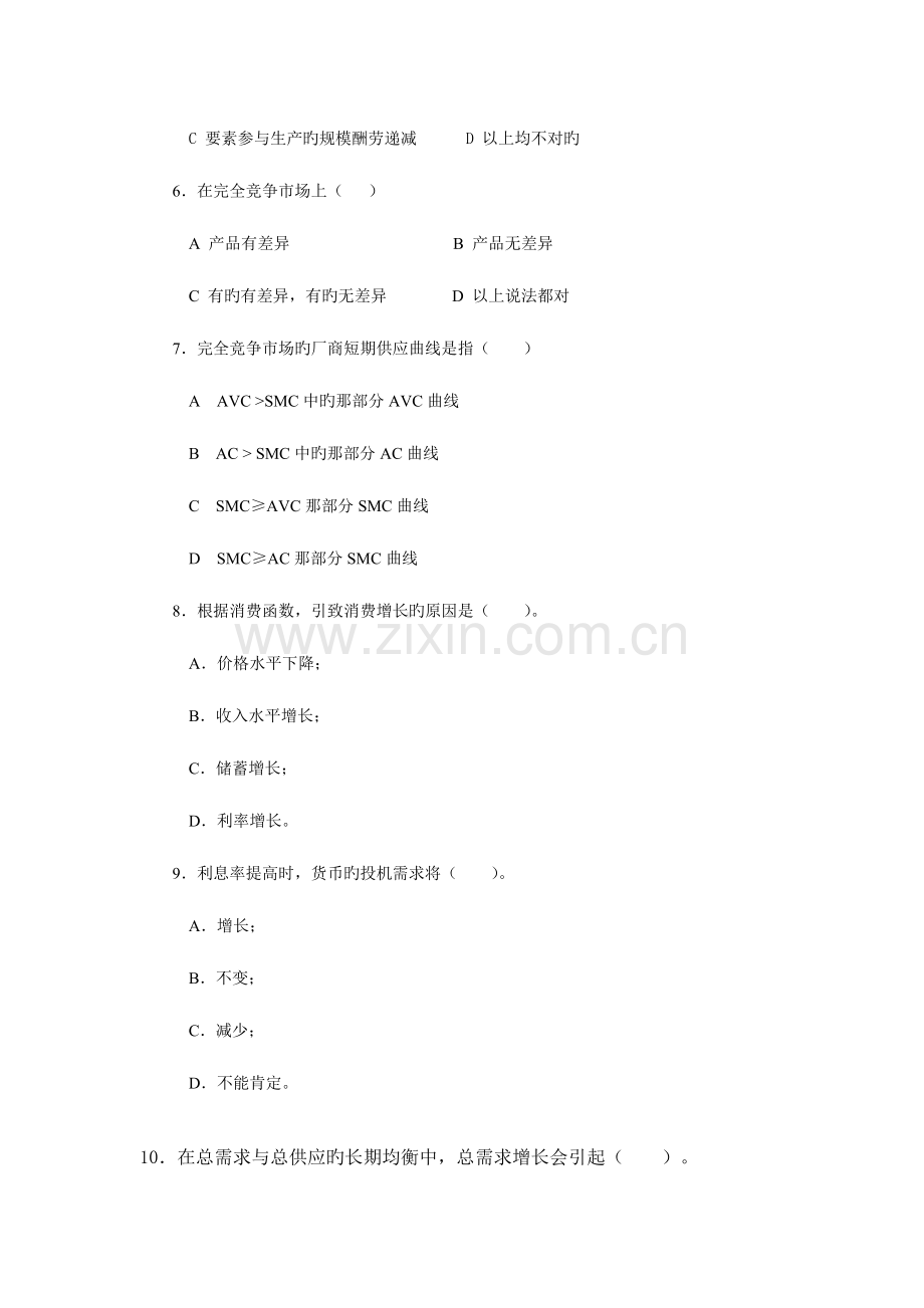 2023年宏微观经济学1月试卷62334.doc_第2页