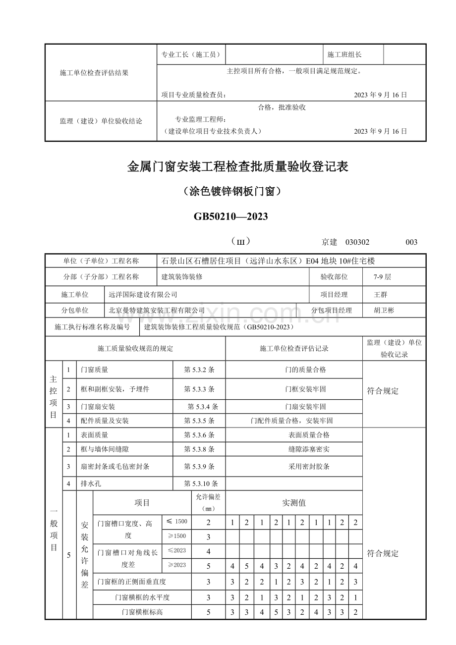 新门安装工程检验批质量验收记录表.doc_第3页