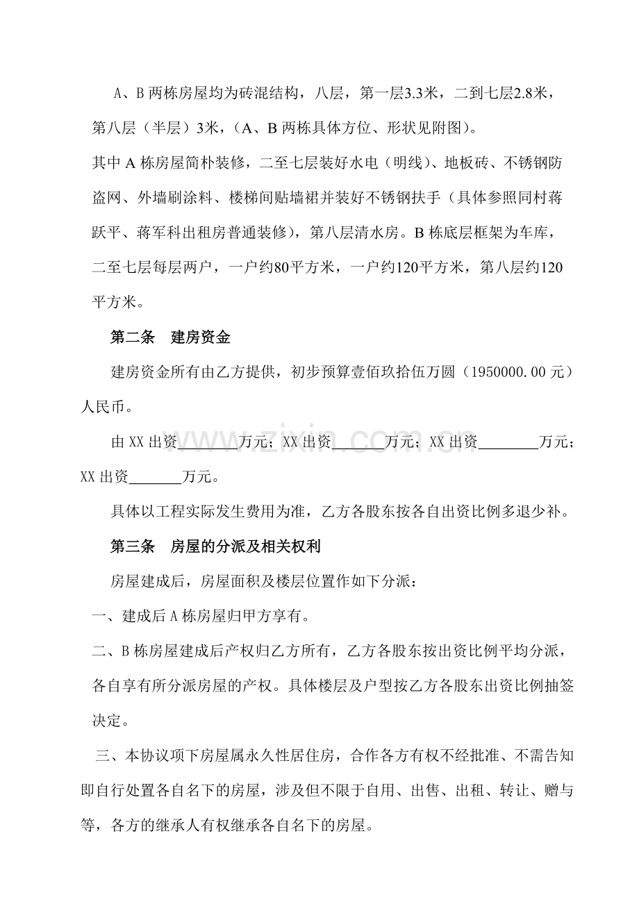 新版合作建房合同书.doc_第2页