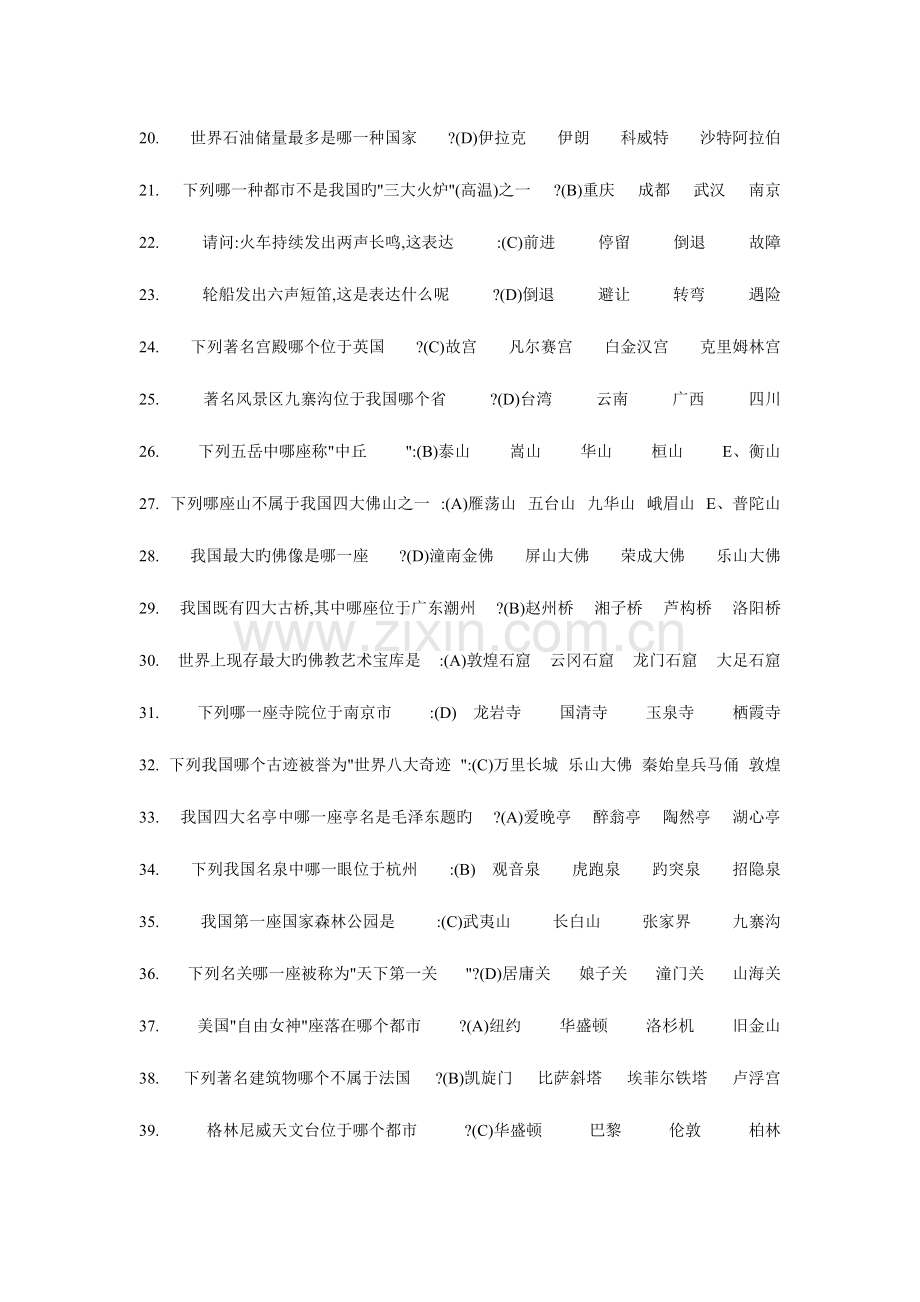 2023年公务员考试常识判断百科知识习题.doc_第2页