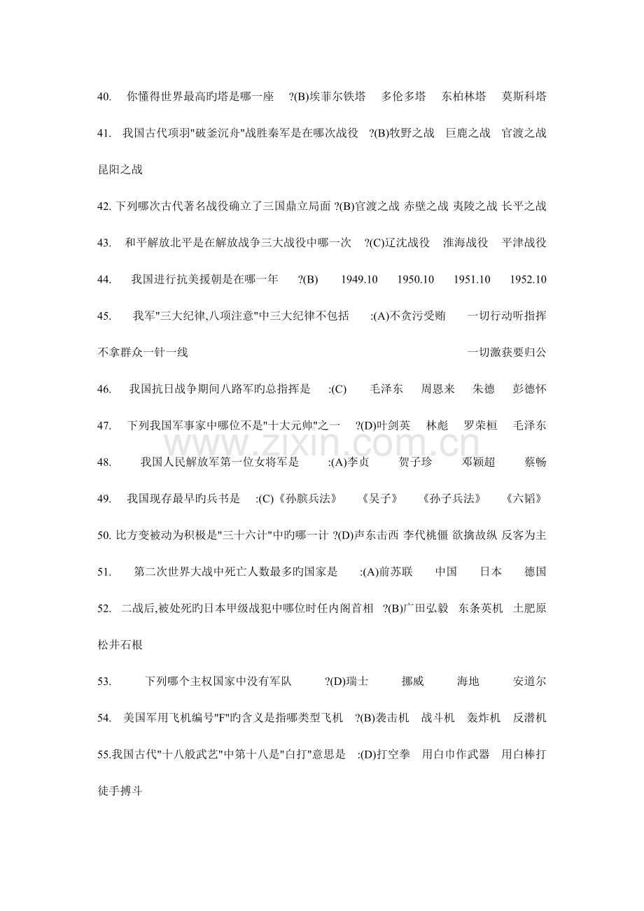 2023年公务员考试常识判断百科知识习题.doc_第3页