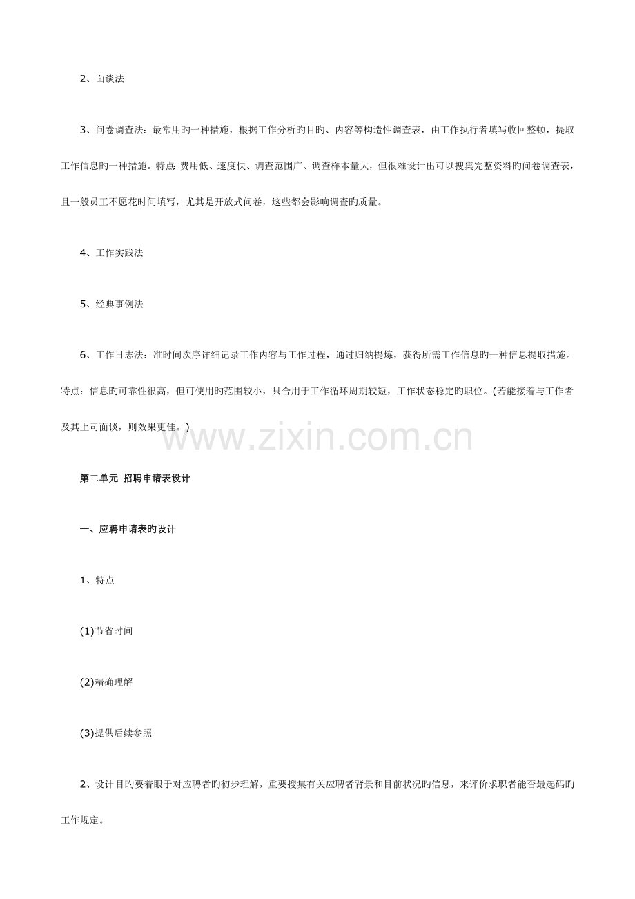 2023年助理人力资源管理师串讲笔记材料.doc_第3页