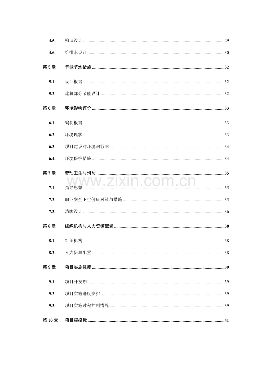 万科房地产项目可行性研究报告模板.doc_第2页