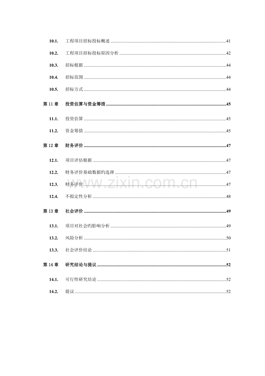 万科房地产项目可行性研究报告模板.doc_第3页