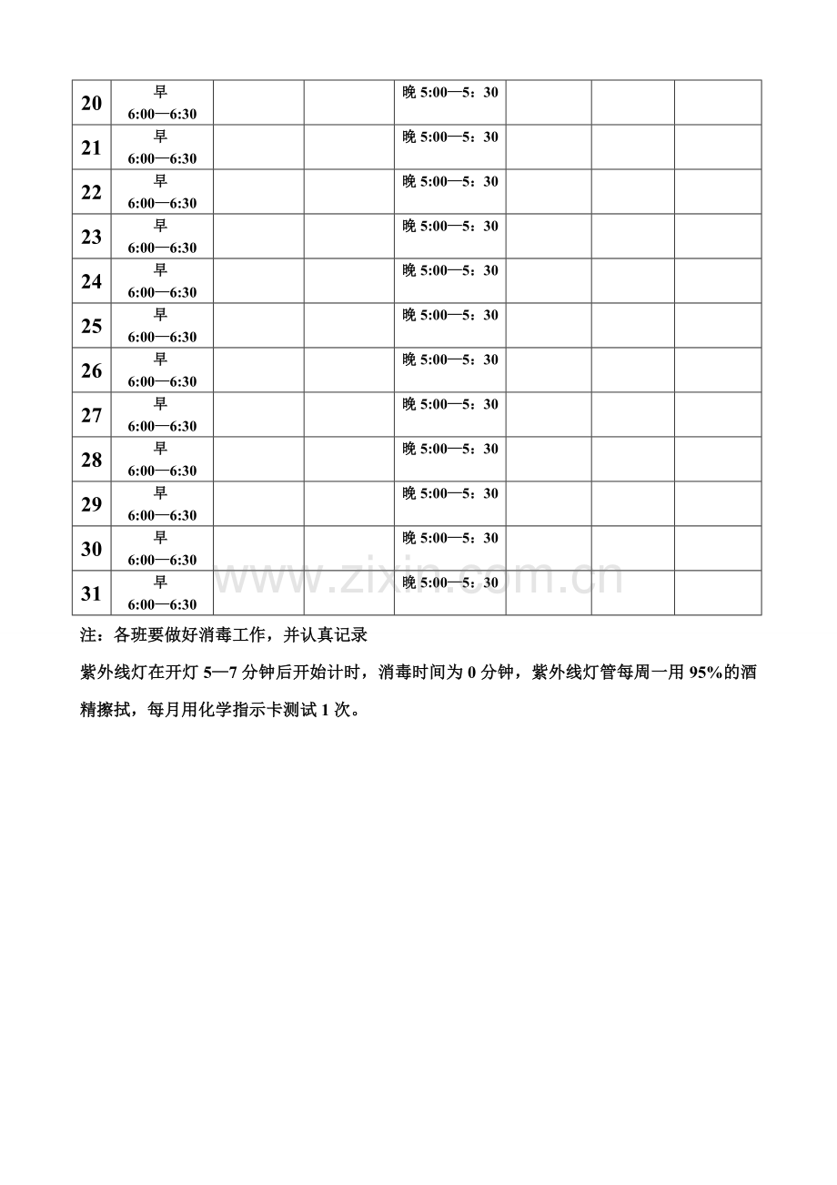 紫外线空气消毒记录表.doc_第2页