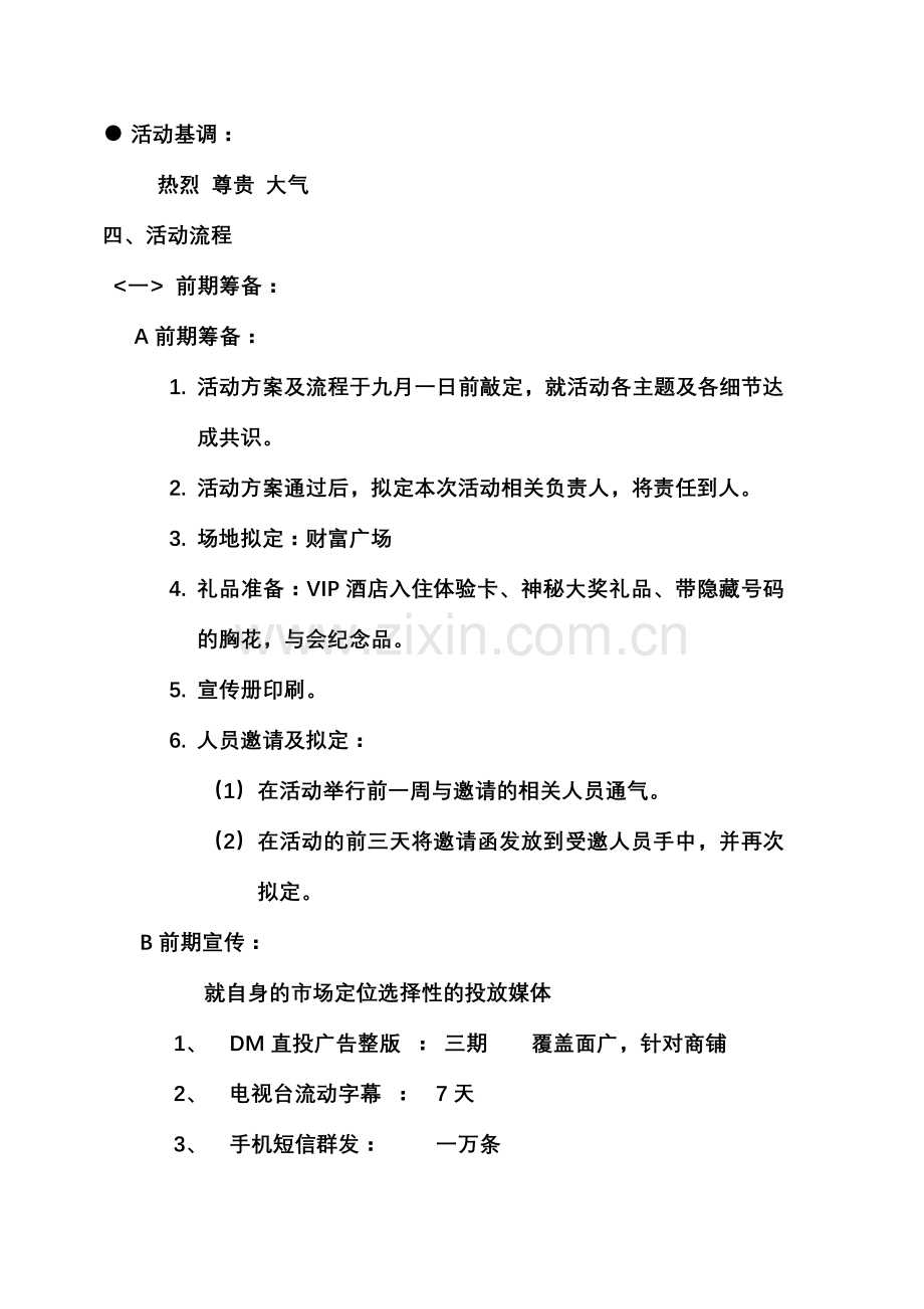 财富国际酒店开张庆典方案.doc_第3页